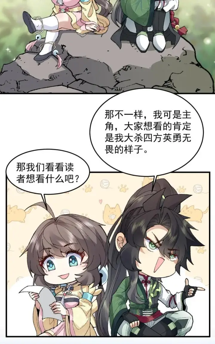 《二师兄是个凡人却很强》78 摇光图59