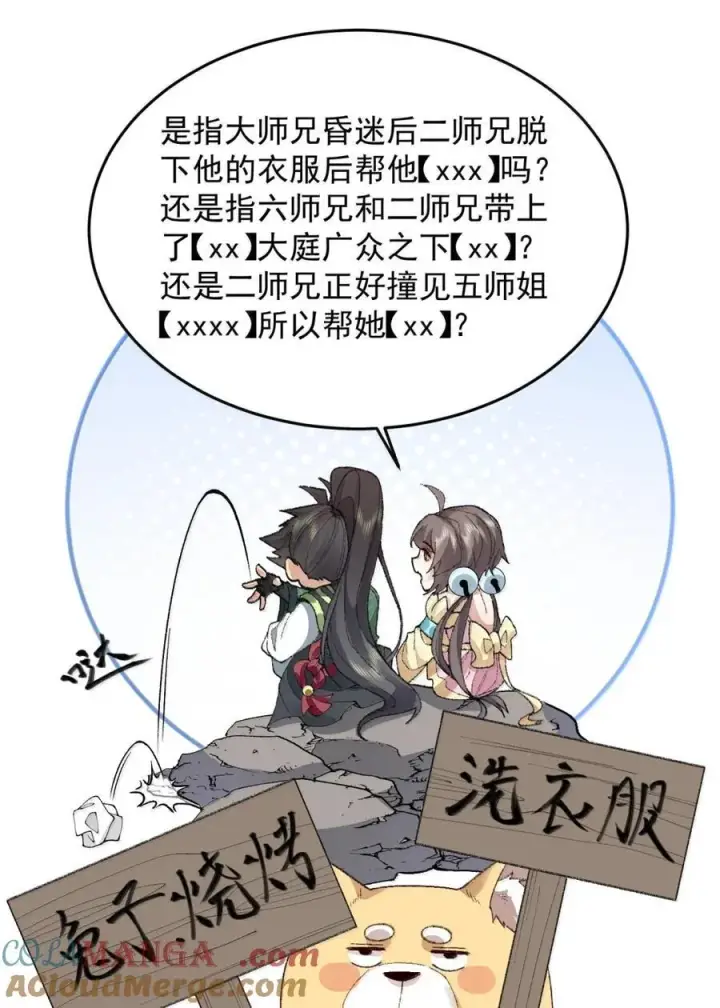 《二师兄是个凡人却很强》78 摇光图61