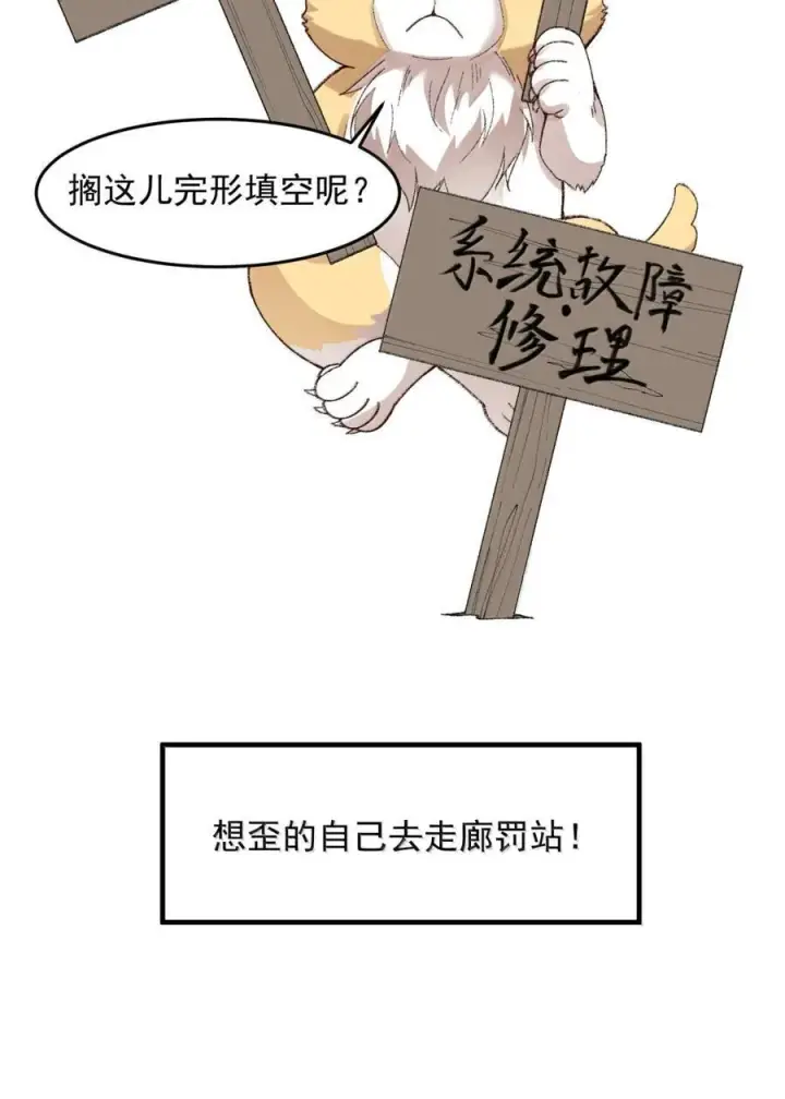 《二师兄是个凡人却很强》78 摇光图62