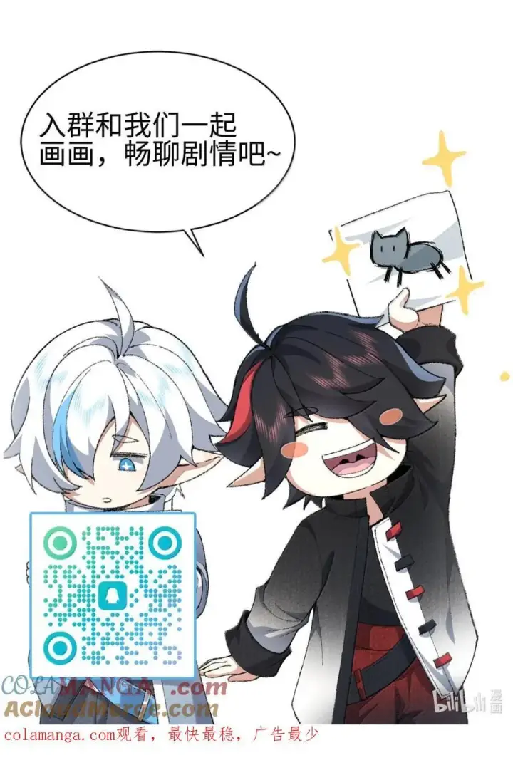 《二师兄是个凡人却很强》78 摇光图64