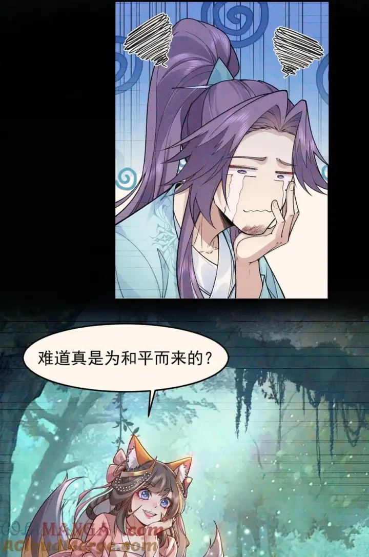 《二师兄是个凡人却很强》78 摇光图7