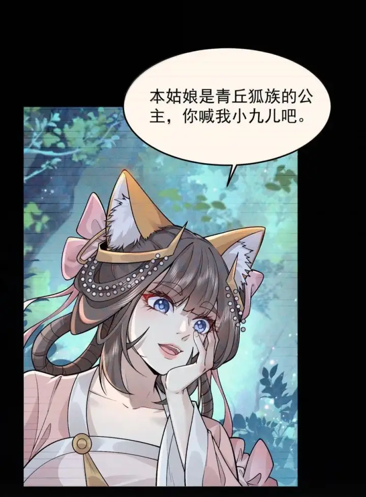 《二师兄是个凡人却很强》78 摇光图9