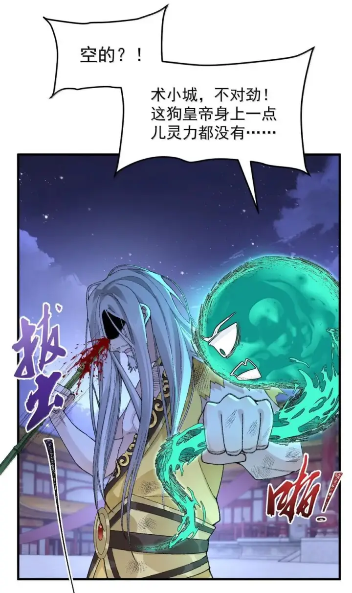 《二师兄是个凡人却很强》79 打！图12
