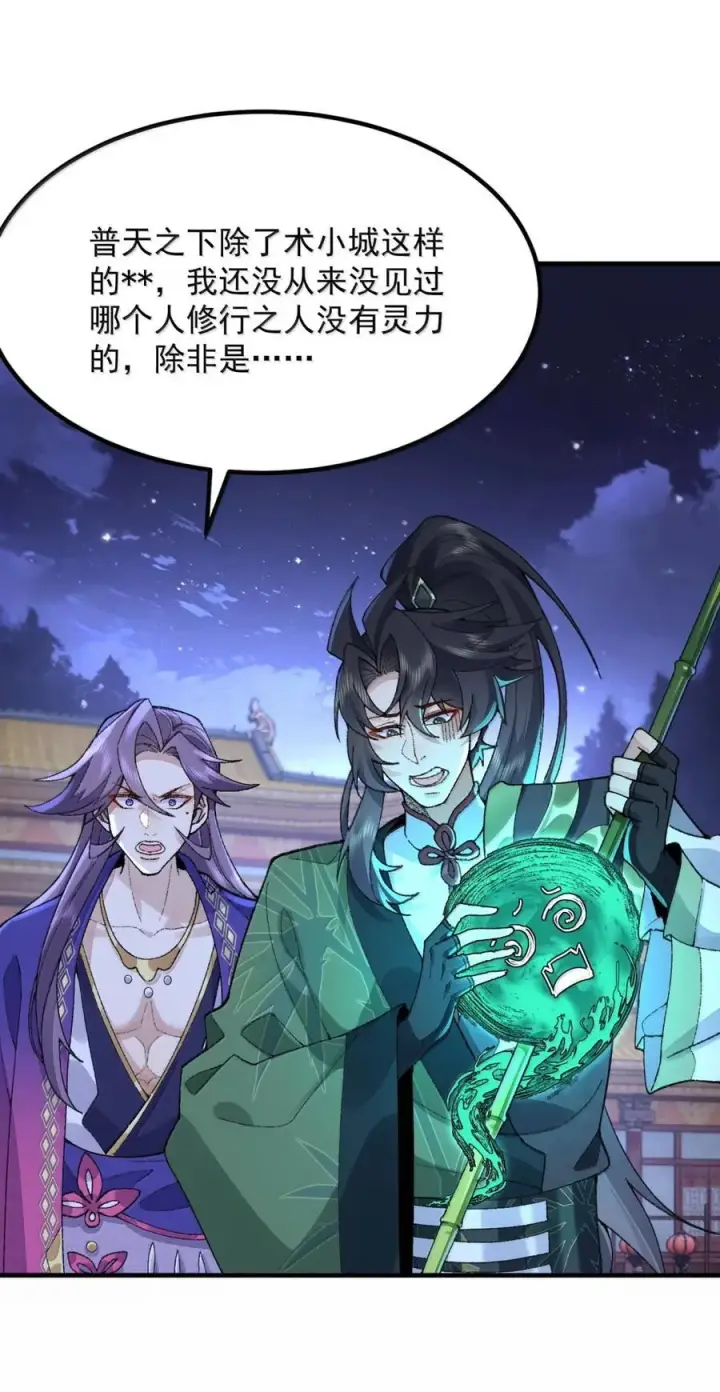 《二师兄是个凡人却很强》79 打！图15