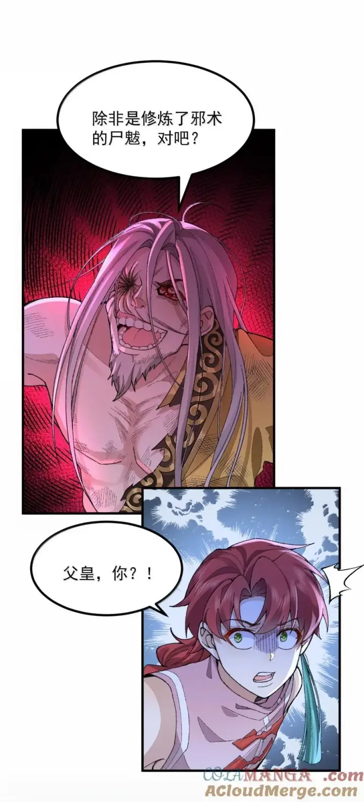 《二师兄是个凡人却很强》79 打！图16