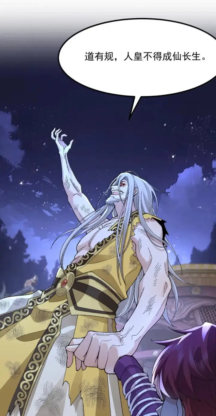 《二师兄是个凡人却很强》79 打！图17