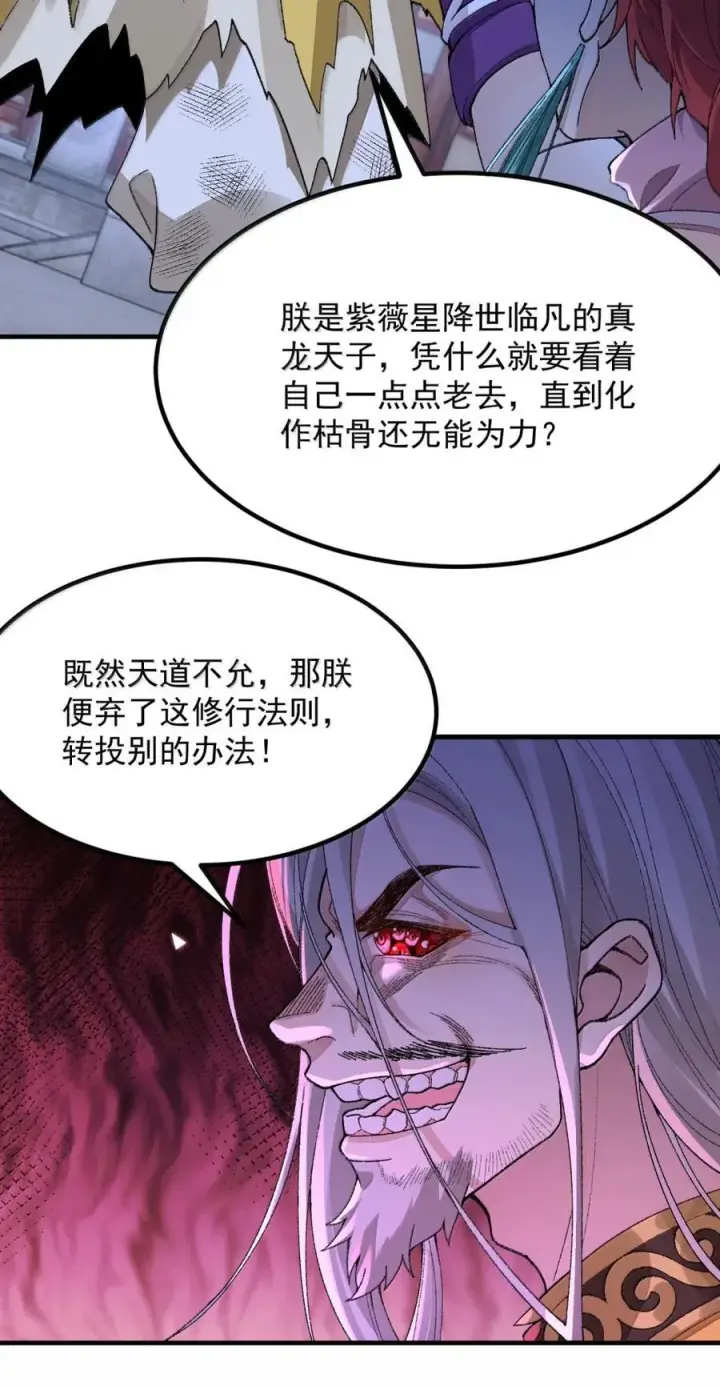 《二师兄是个凡人却很强》79 打！图18
