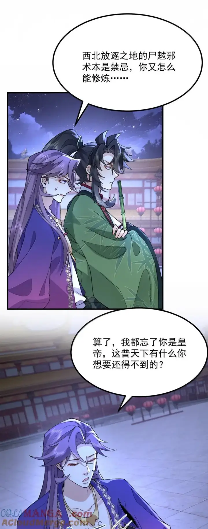 《二师兄是个凡人却很强》79 打！图19