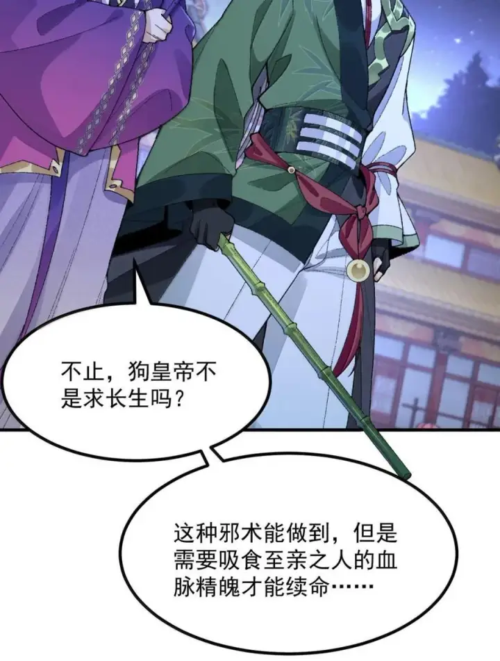 《二师兄是个凡人却很强》79 打！图23