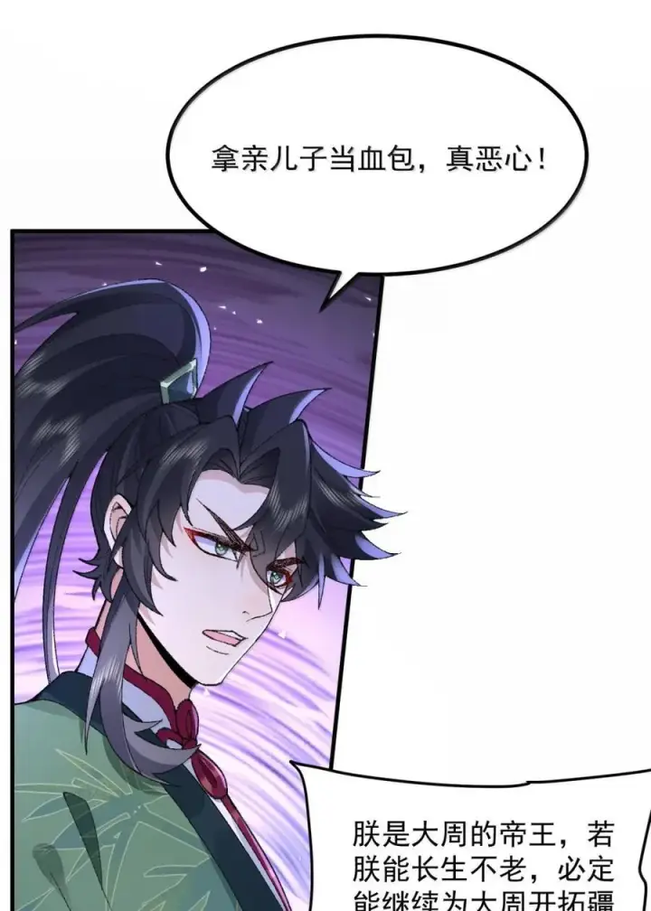 《二师兄是个凡人却很强》79 打！图26