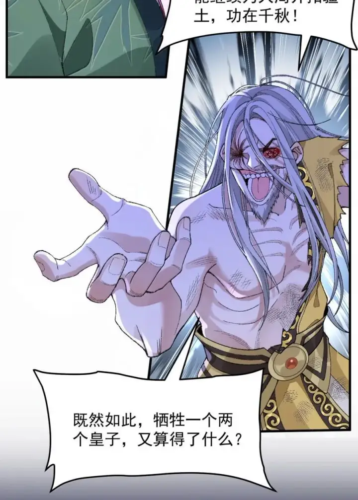 《二师兄是个凡人却很强》79 打！图27
