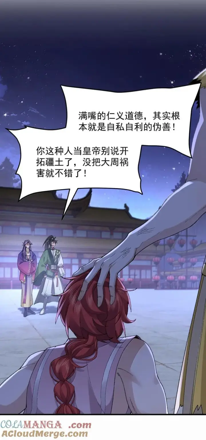 《二师兄是个凡人却很强》79 打！图28