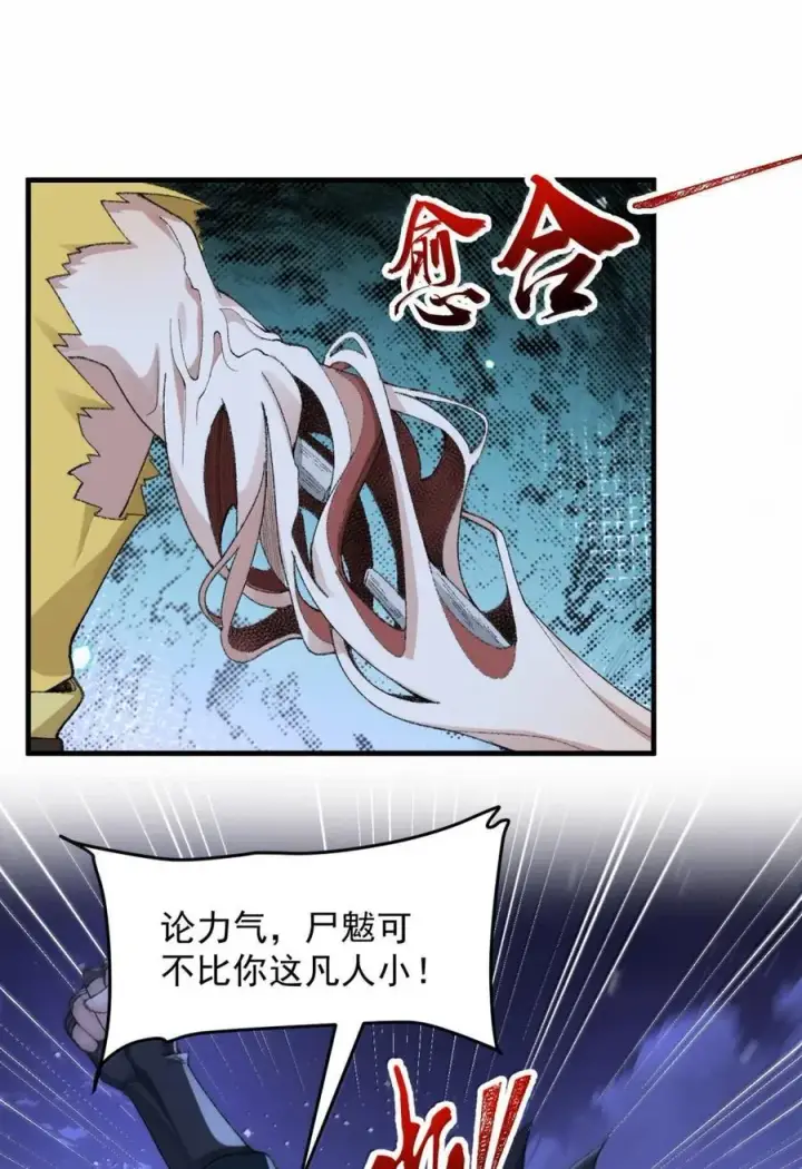 《二师兄是个凡人却很强》79 打！图42