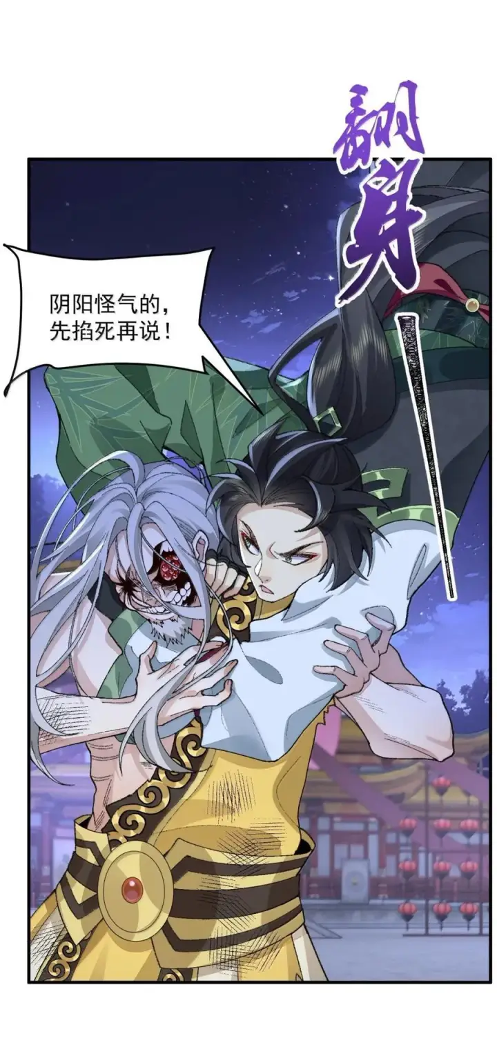 《二师兄是个凡人却很强》79 打！图44