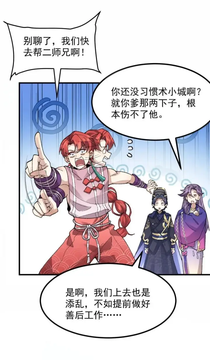 《二师兄是个凡人却很强》79 打！图50