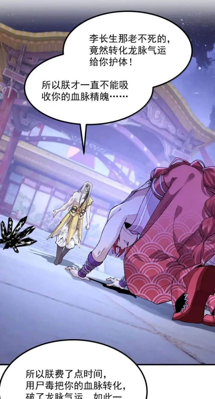 《二师兄是个凡人却很强》79 打！图56