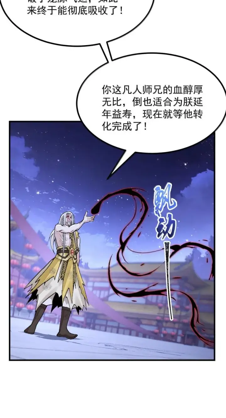 《二师兄是个凡人却很强》79 打！图57