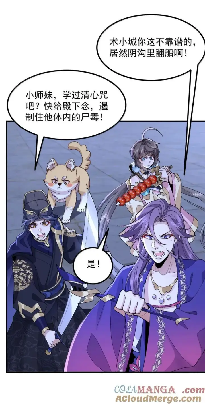 《二师兄是个凡人却很强》79 打！图58