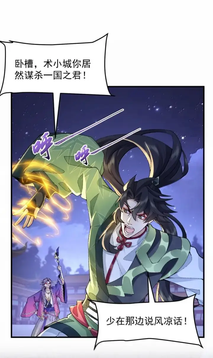 《二师兄是个凡人却很强》79 打！图6