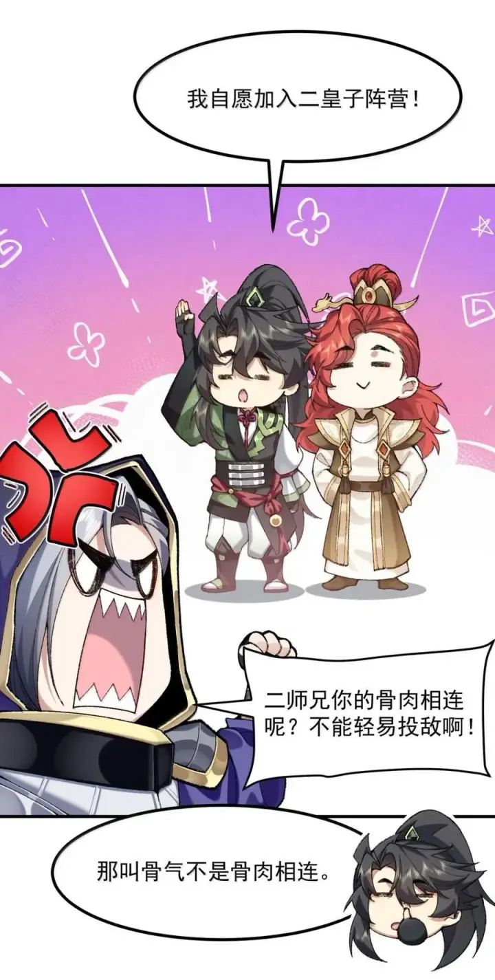 《二师兄是个凡人却很强》79 打！图72