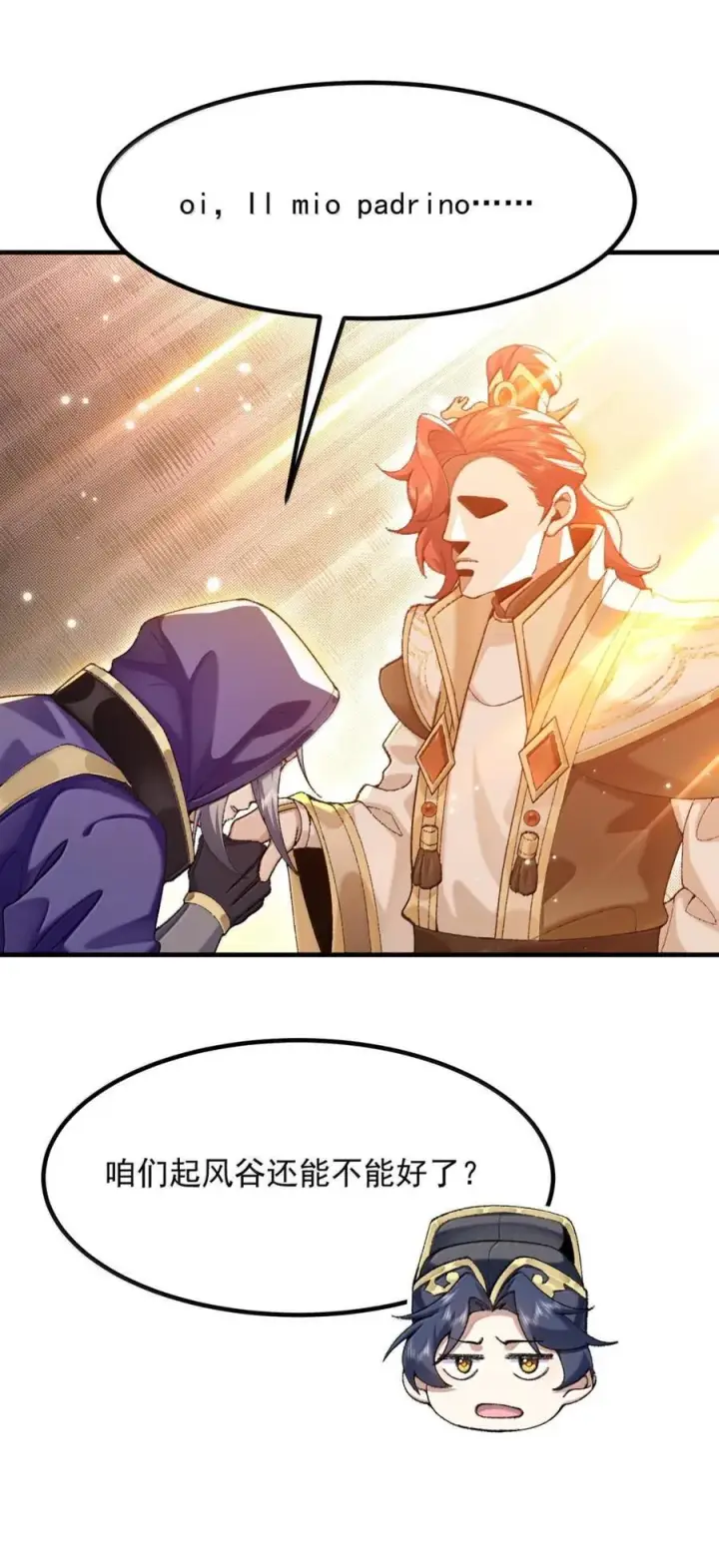 《二师兄是个凡人却很强》79 打！图74