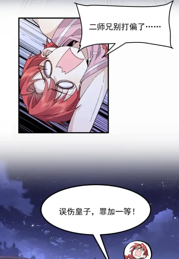 《二师兄是个凡人却很强》79 打！图8