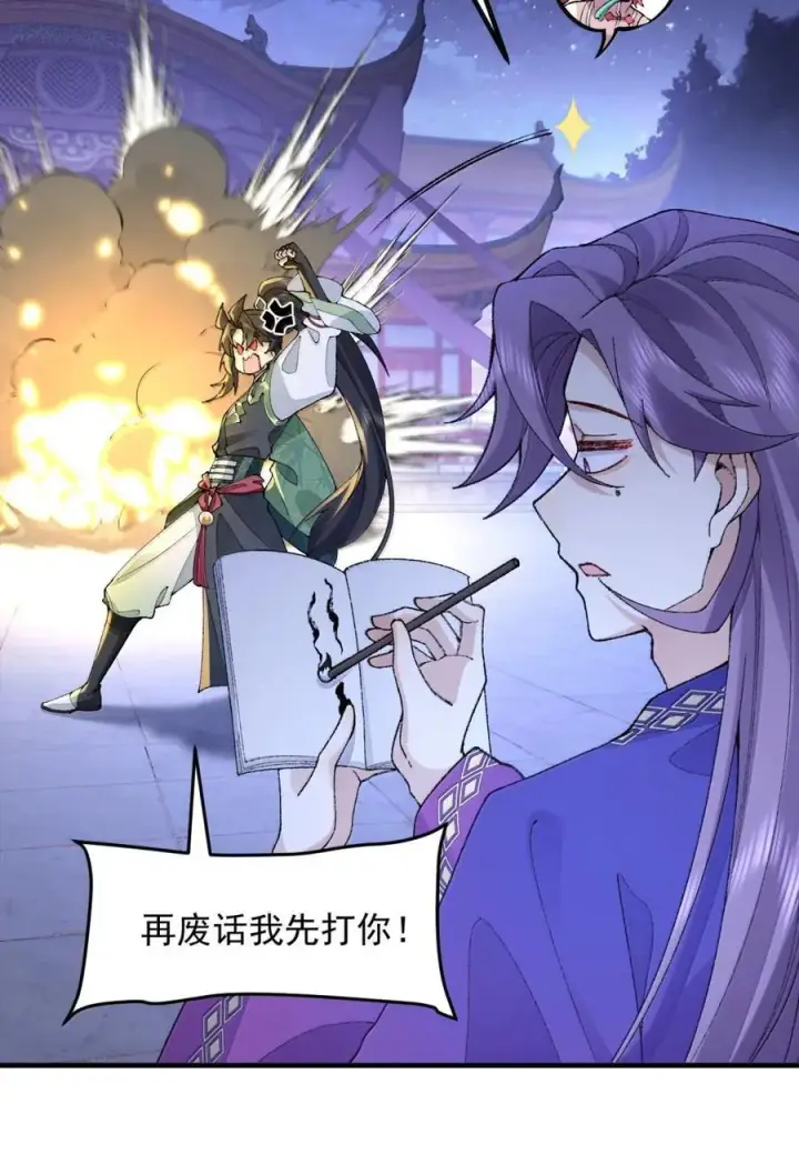 《二师兄是个凡人却很强》79 打！图9