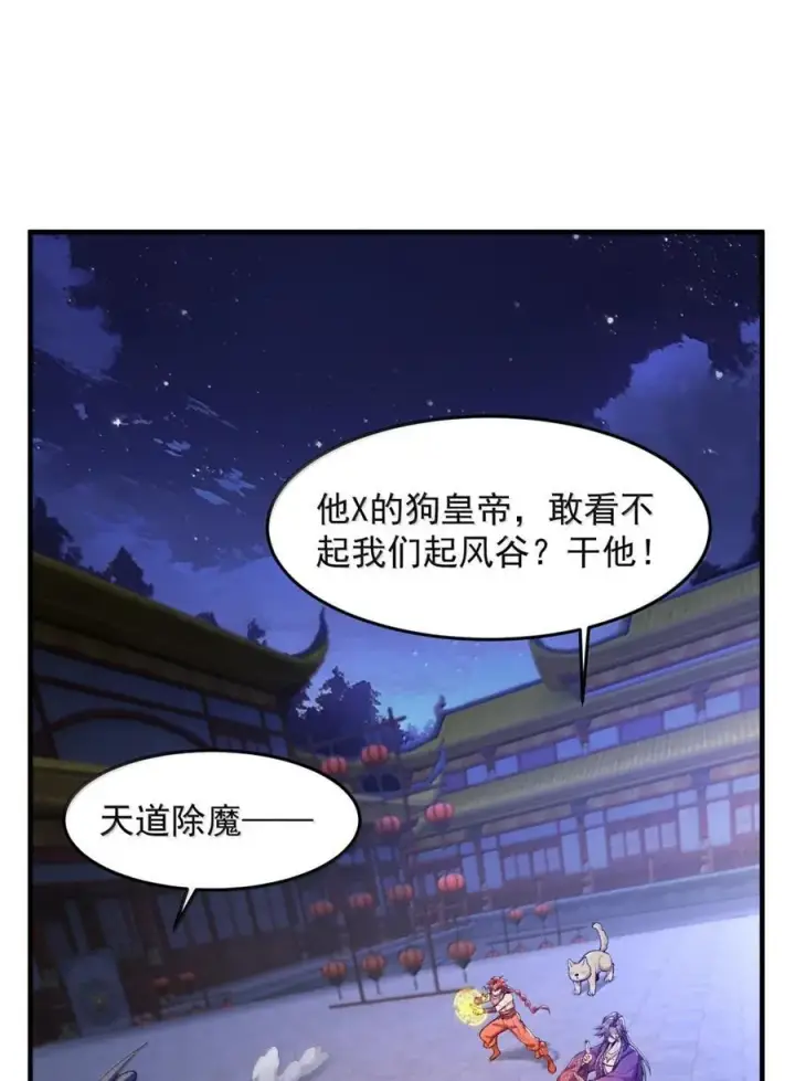 《二师兄是个凡人却很强》80 我身体不好，吃点人补补怎么了？图12