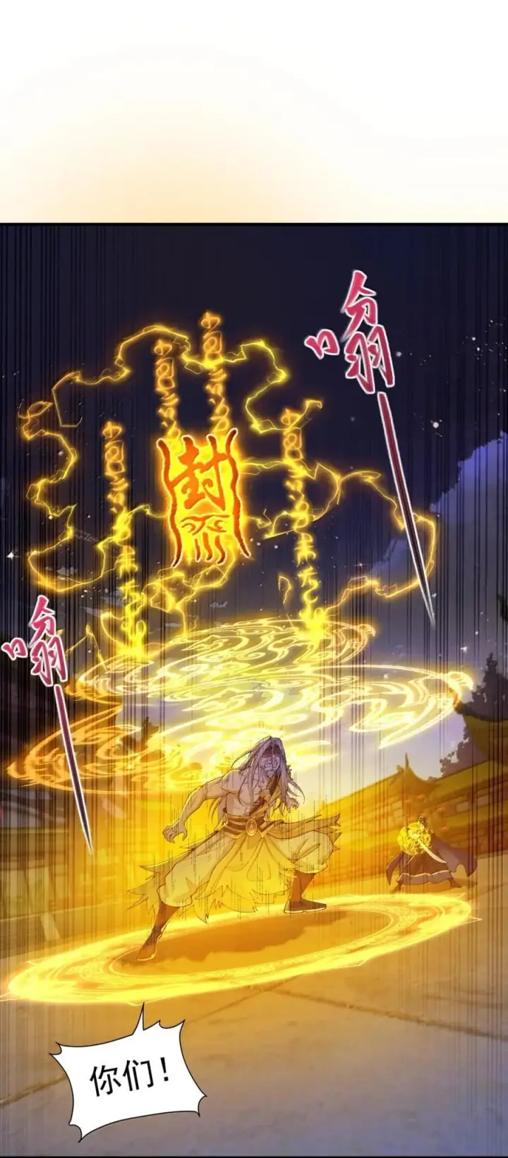 《二师兄是个凡人却很强》80 我身体不好，吃点人补补怎么了？图14