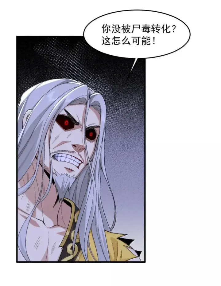 《二师兄是个凡人却很强》80 我身体不好，吃点人补补怎么了？图26