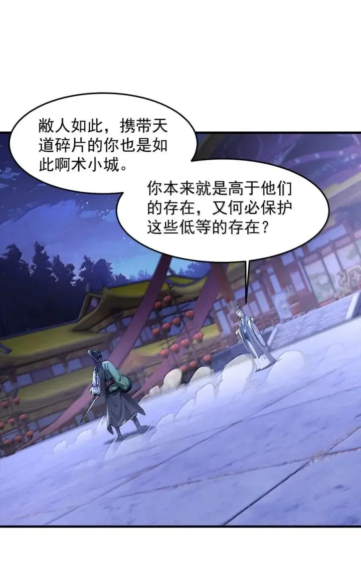 《二师兄是个凡人却很强》80 我身体不好，吃点人补补怎么了？图36