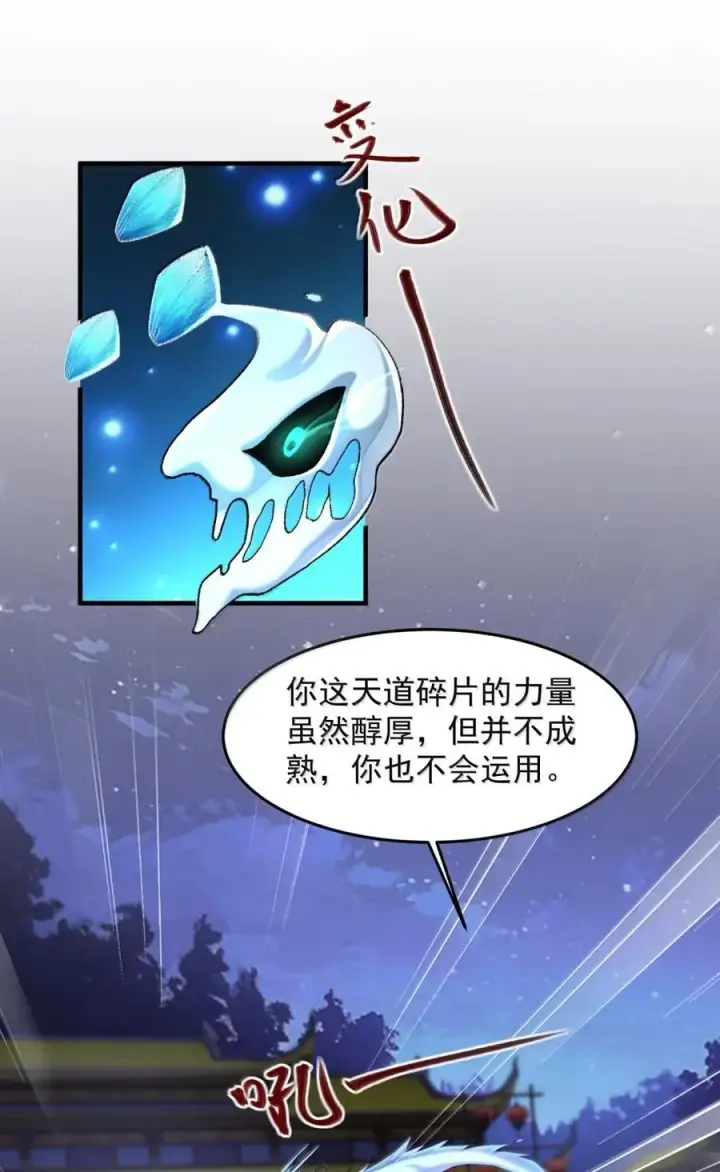 《二师兄是个凡人却很强》80 我身体不好，吃点人补补怎么了？图39