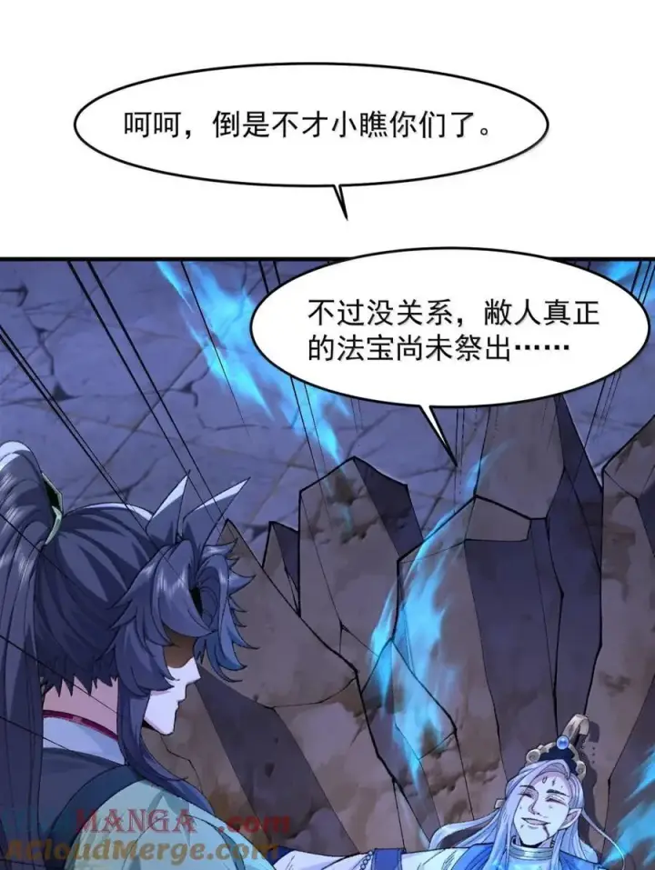 《二师兄是个凡人却很强》80 我身体不好，吃点人补补怎么了？图49