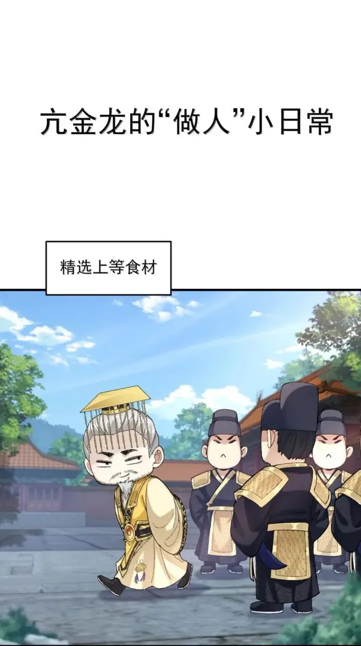 《二师兄是个凡人却很强》80 我身体不好，吃点人补补怎么了？图54