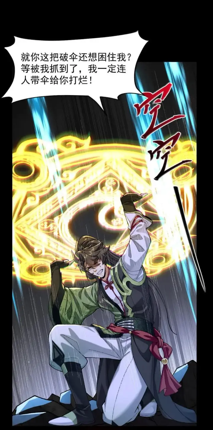 《二师兄是个凡人却很强》81 论道法，我比你懂得多啊！图11