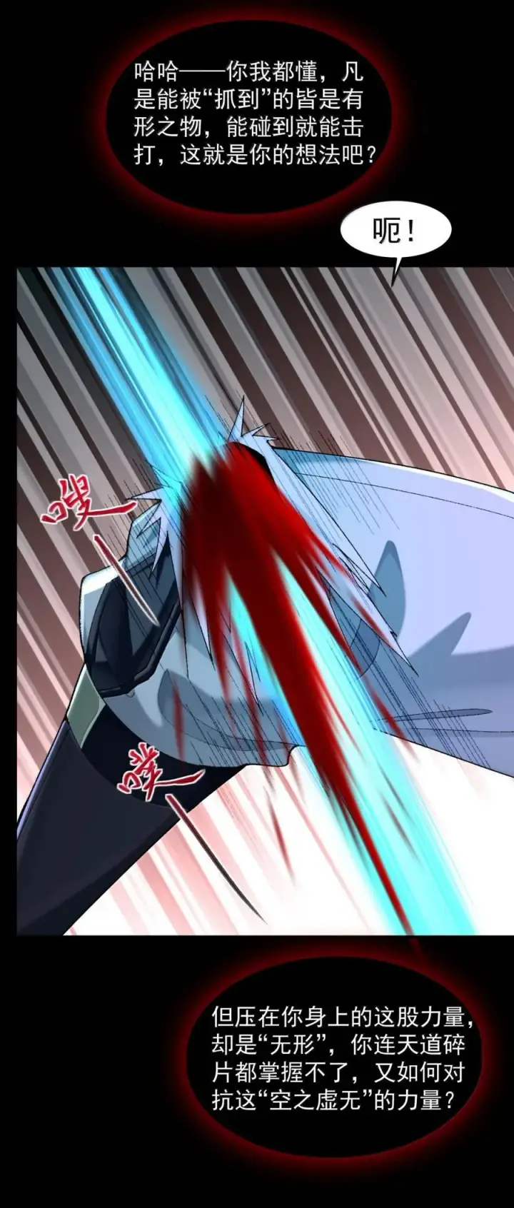 《二师兄是个凡人却很强》81 论道法，我比你懂得多啊！图12
