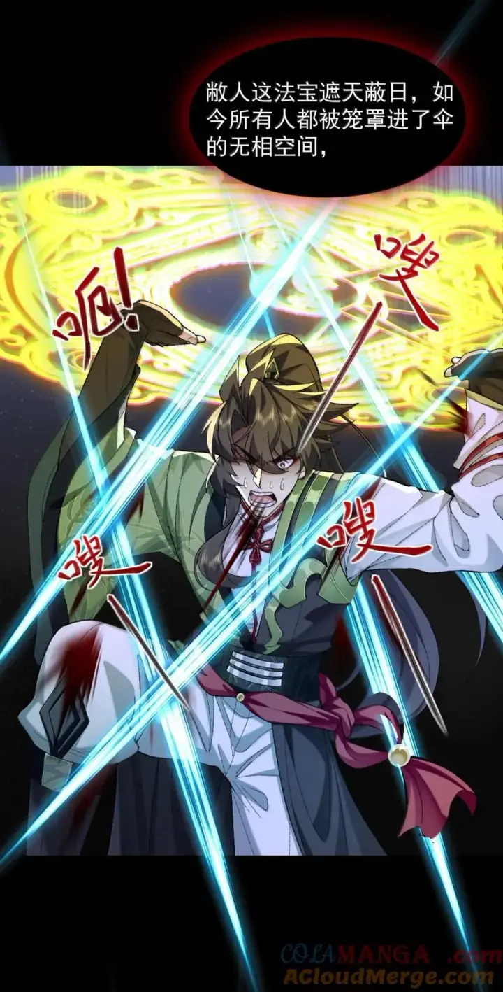 《二师兄是个凡人却很强》81 论道法，我比你懂得多啊！图13