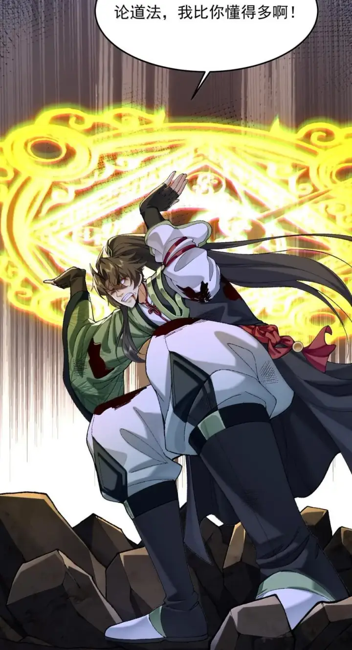 《二师兄是个凡人却很强》81 论道法，我比你懂得多啊！图17