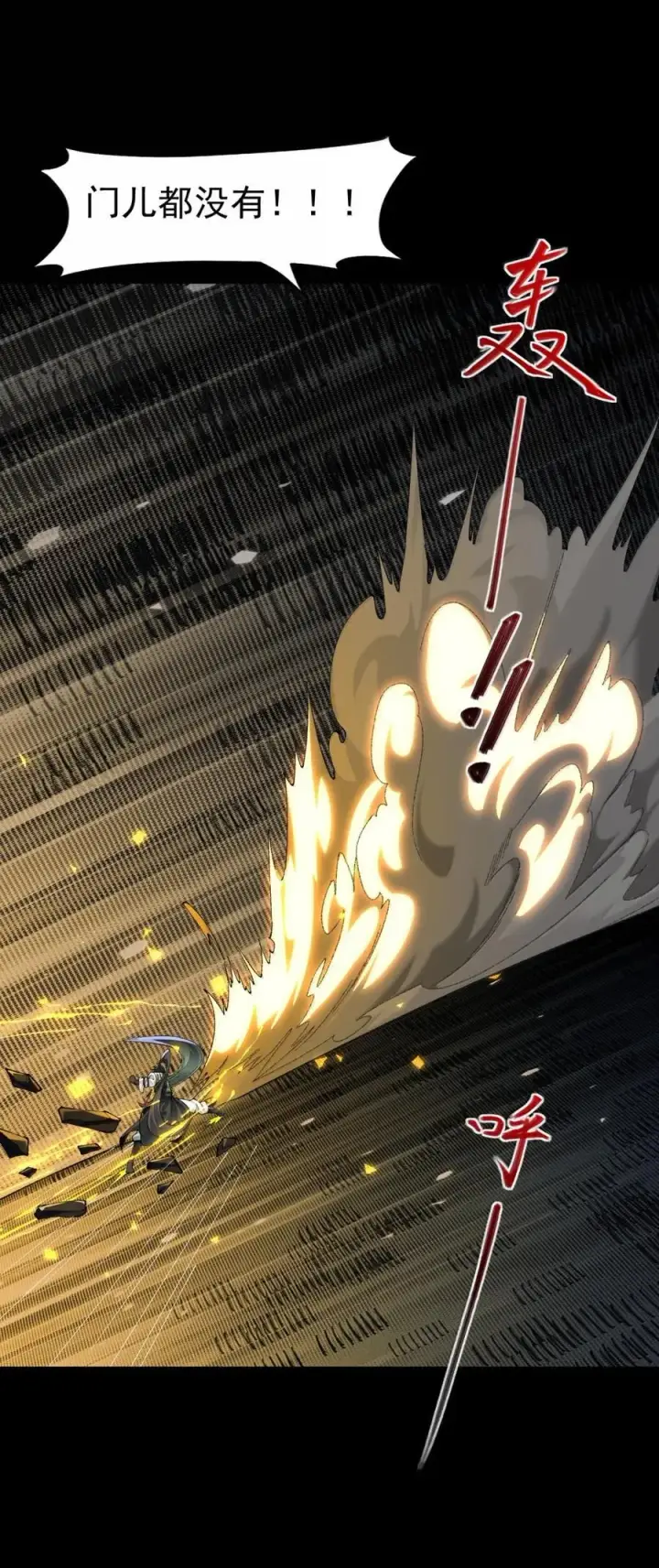 《二师兄是个凡人却很强》81 论道法，我比你懂得多啊！图20
