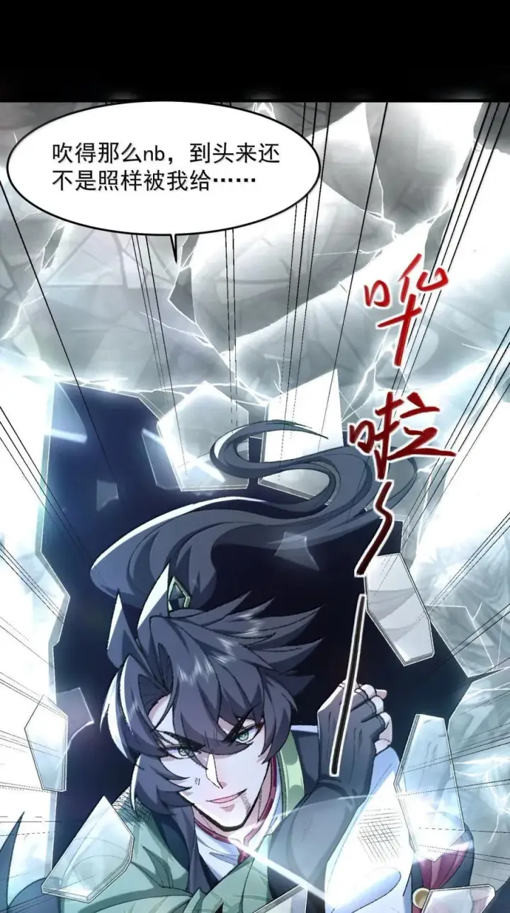 《二师兄是个凡人却很强》81 论道法，我比你懂得多啊！图26