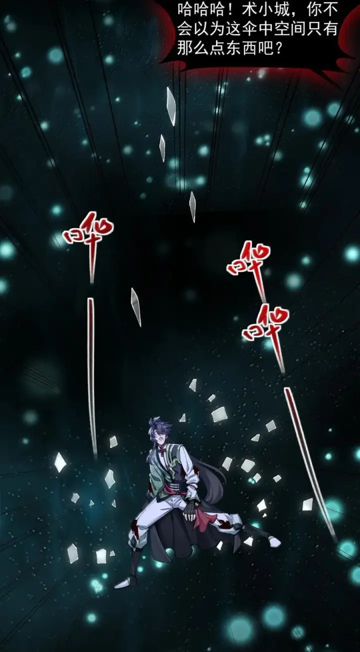 《二师兄是个凡人却很强》81 论道法，我比你懂得多啊！图29