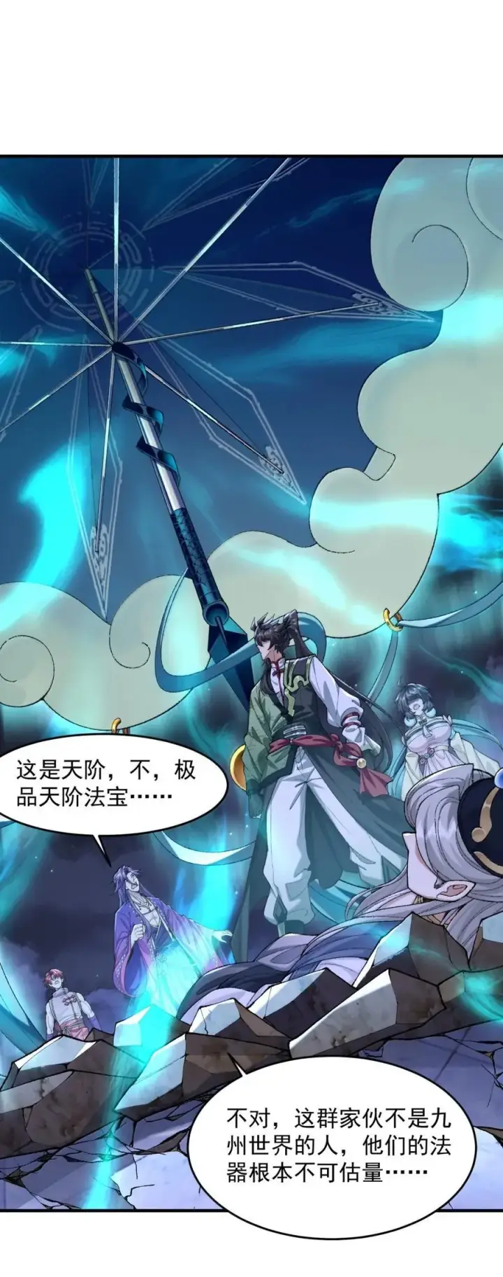《二师兄是个凡人却很强》81 论道法，我比你懂得多啊！图3