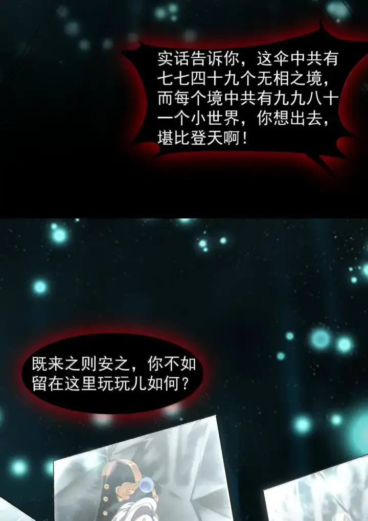 《二师兄是个凡人却很强》81 论道法，我比你懂得多啊！图30