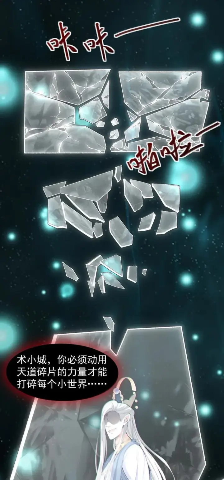 《二师兄是个凡人却很强》81 论道法，我比你懂得多啊！图36