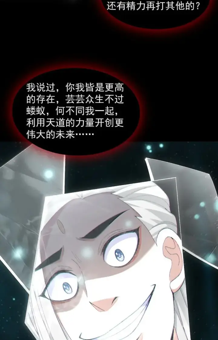 《二师兄是个凡人却很强》81 论道法，我比你懂得多啊！图38