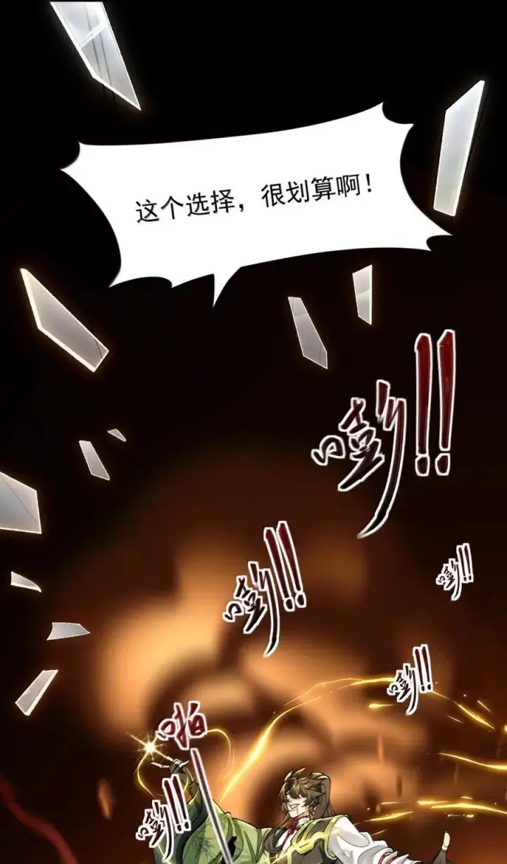 《二师兄是个凡人却很强》81 论道法，我比你懂得多啊！图45