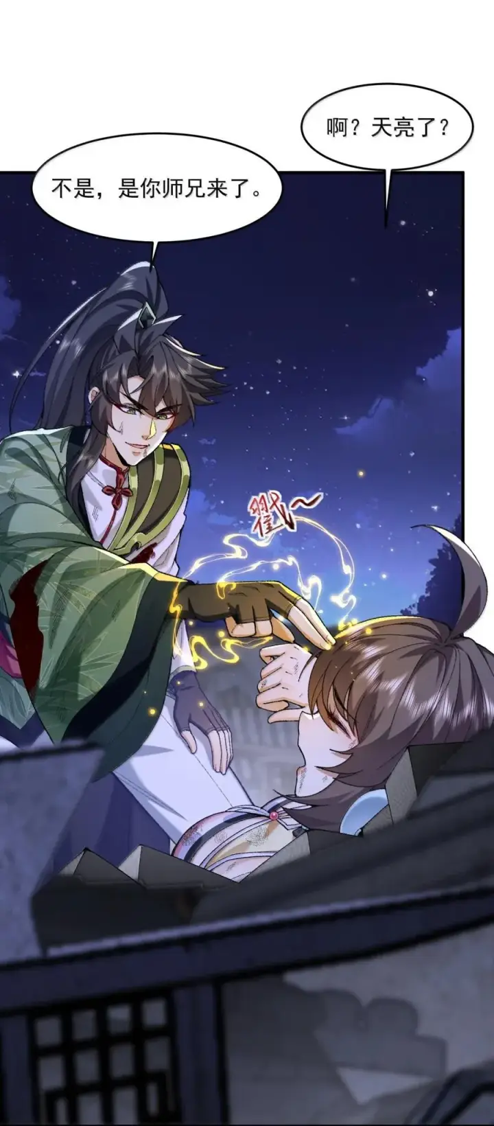 《二师兄是个凡人却很强》81 论道法，我比你懂得多啊！图51