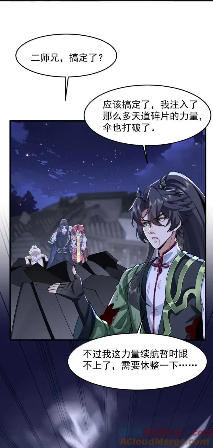《二师兄是个凡人却很强》81 论道法，我比你懂得多啊！图52