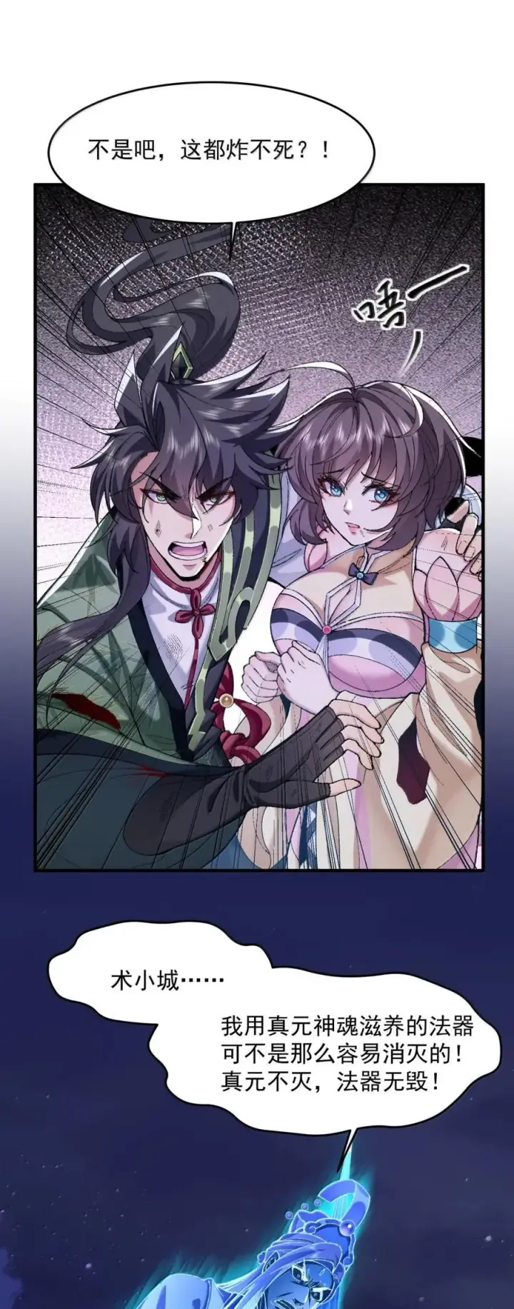 《二师兄是个凡人却很强》81 论道法，我比你懂得多啊！图54