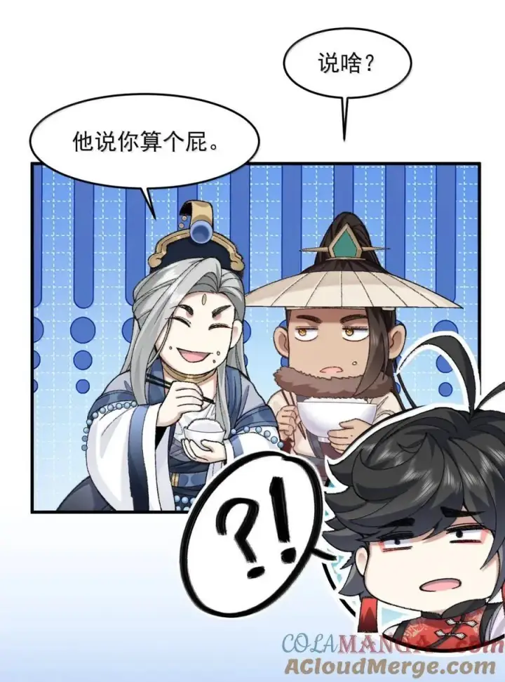 《二师兄是个凡人却很强》81 论道法，我比你懂得多啊！图61